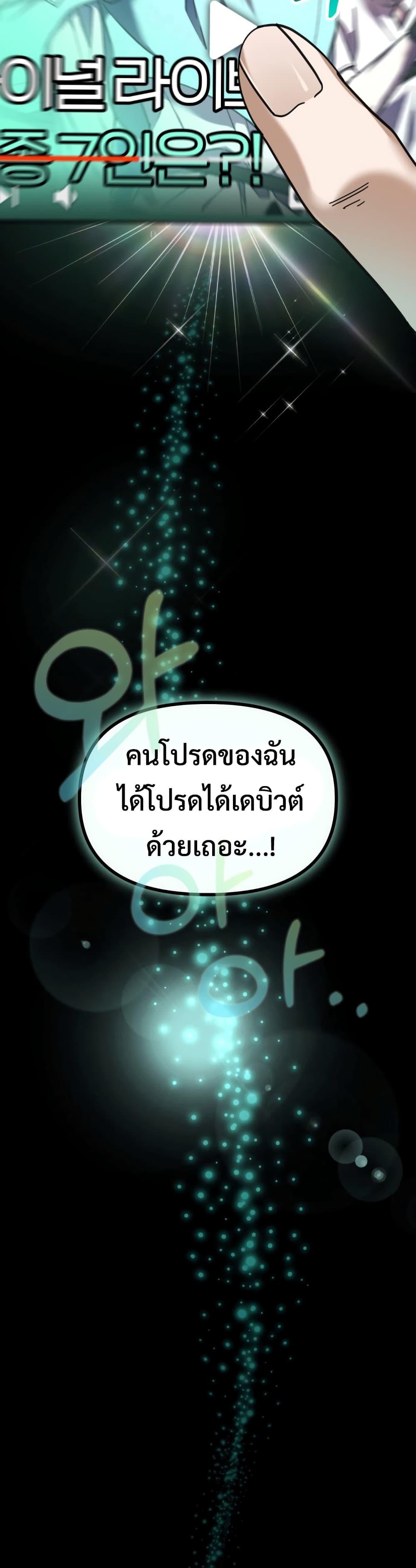 I Became the Youngest Member of Top Idol page 9