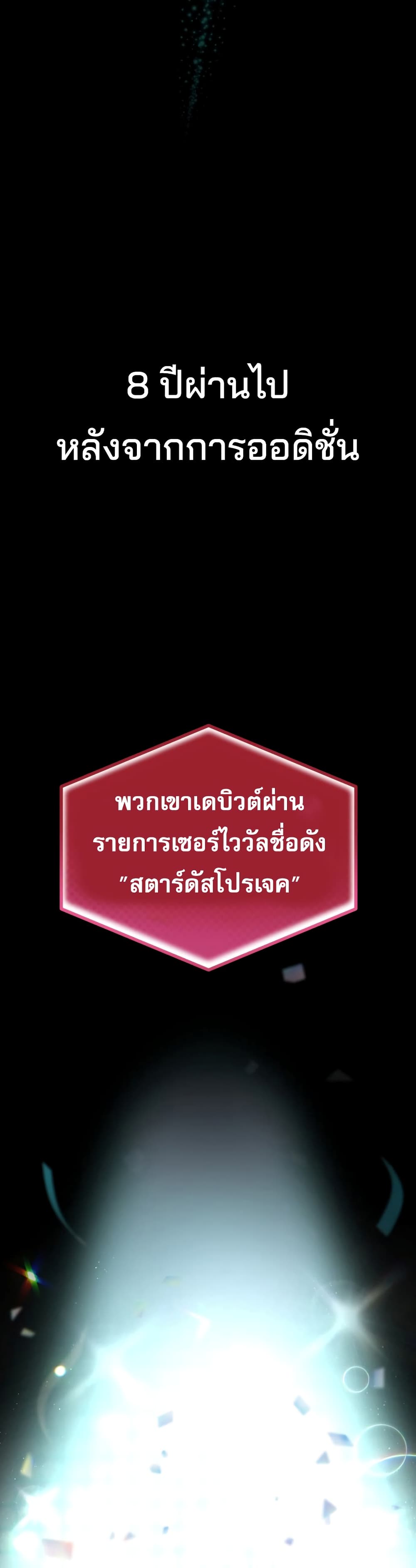 I Became the Youngest Member of Top Idol page 10