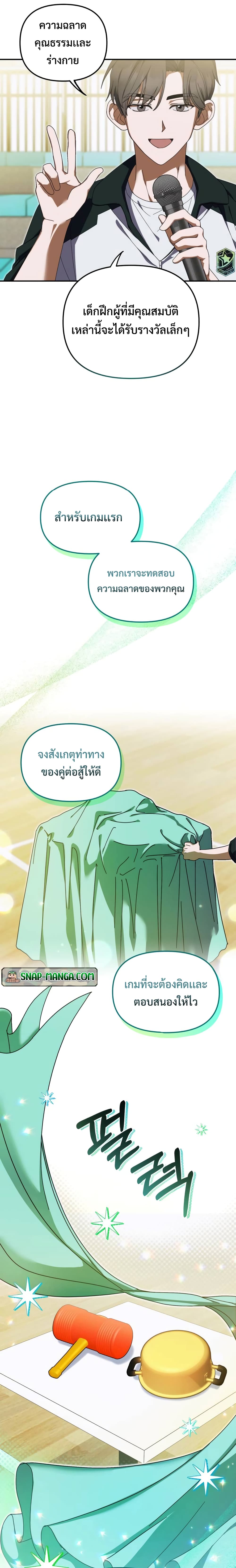 I Became the Youngest Member of Top Idol page 2
