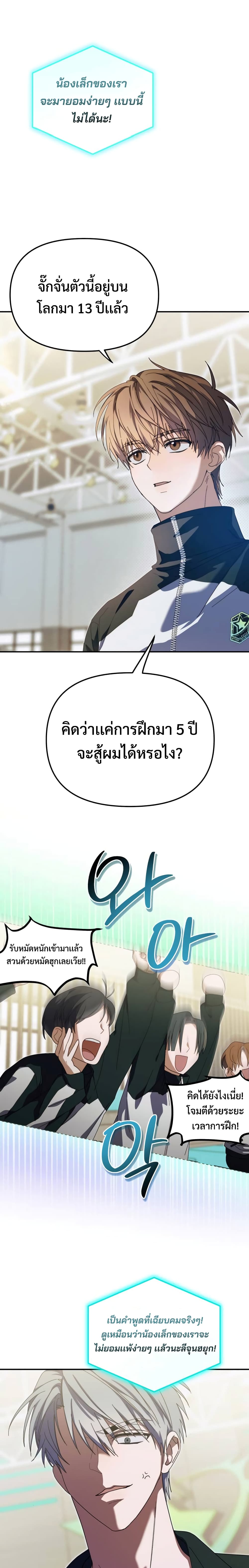 I Became the Youngest Member of Top Idol page 8