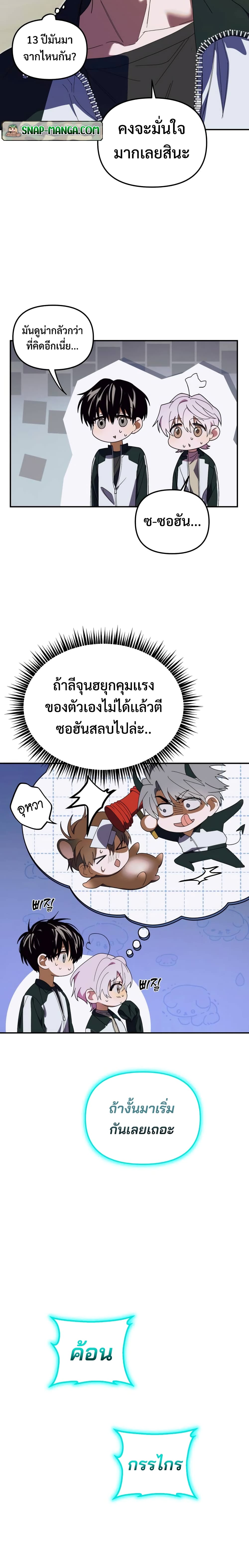 I Became the Youngest Member of Top Idol page 9