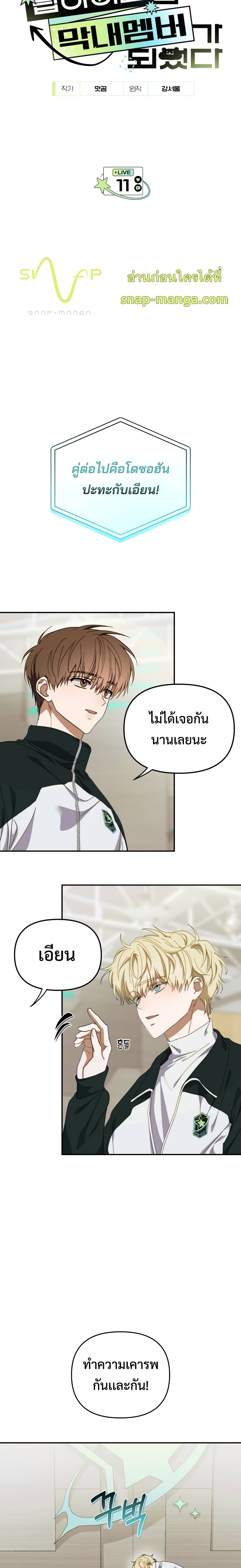 I Became the Youngest Member of Top Idol page 2