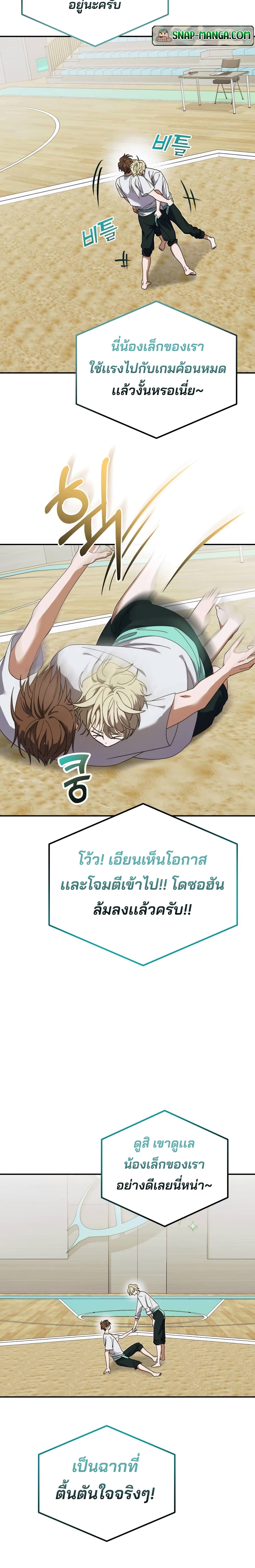 I Became the Youngest Member of Top Idol page 5