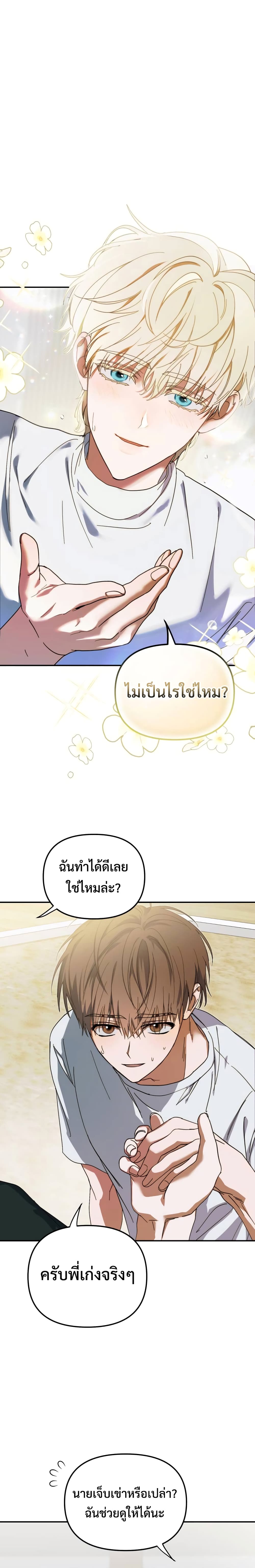 I Became the Youngest Member of Top Idol page 6