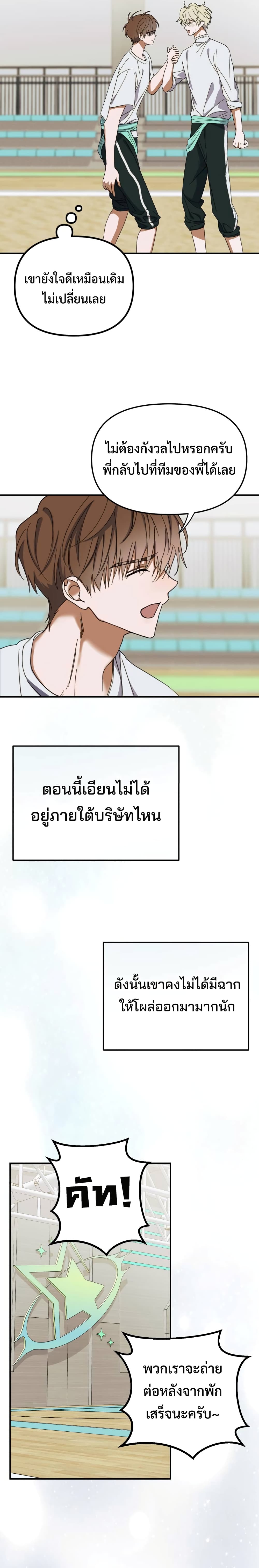 I Became the Youngest Member of Top Idol page 7