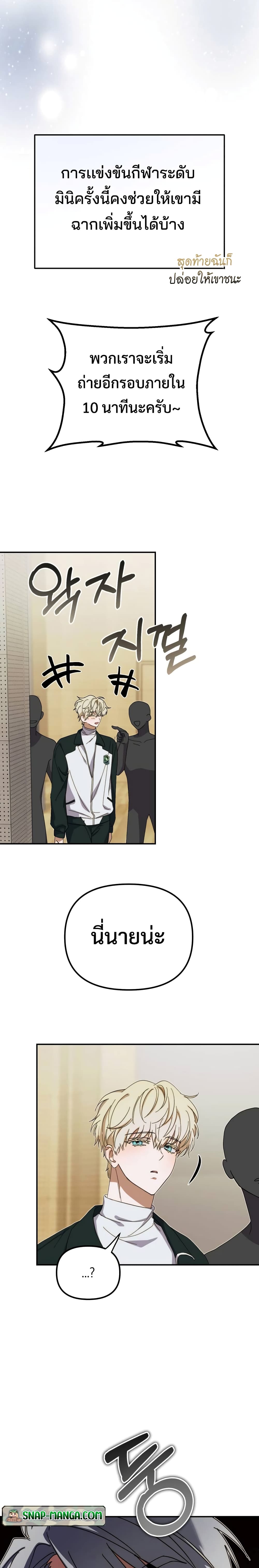 I Became the Youngest Member of Top Idol page 8