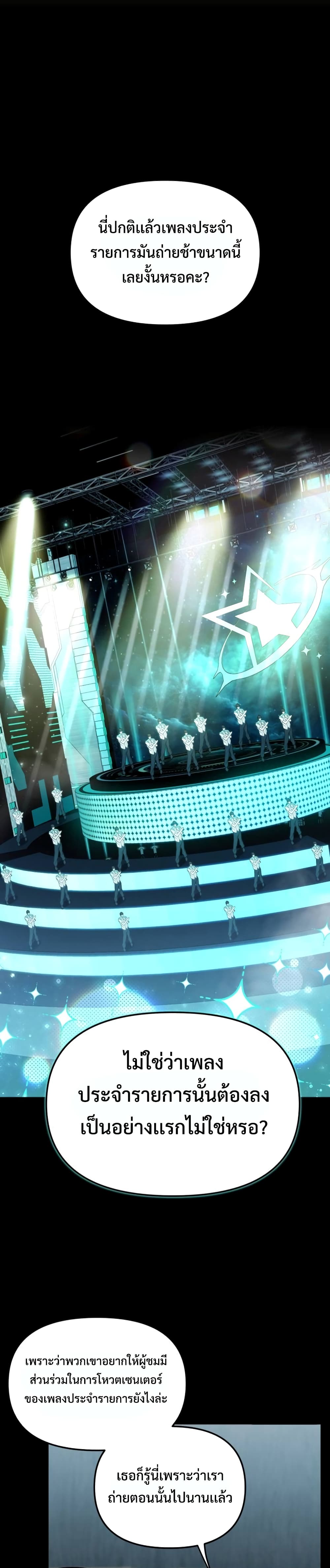 I Became the Youngest Member of Top Idol page 2