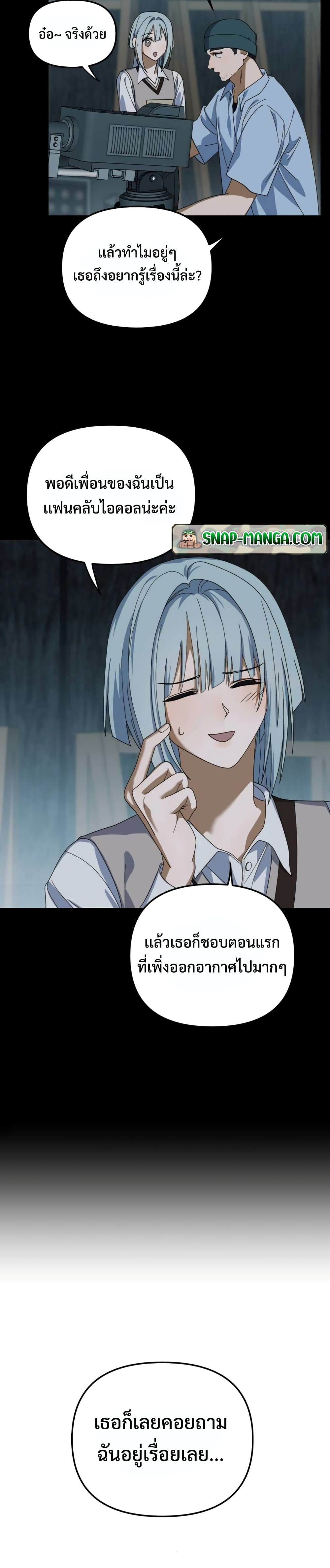 I Became the Youngest Member of Top Idol page 3
