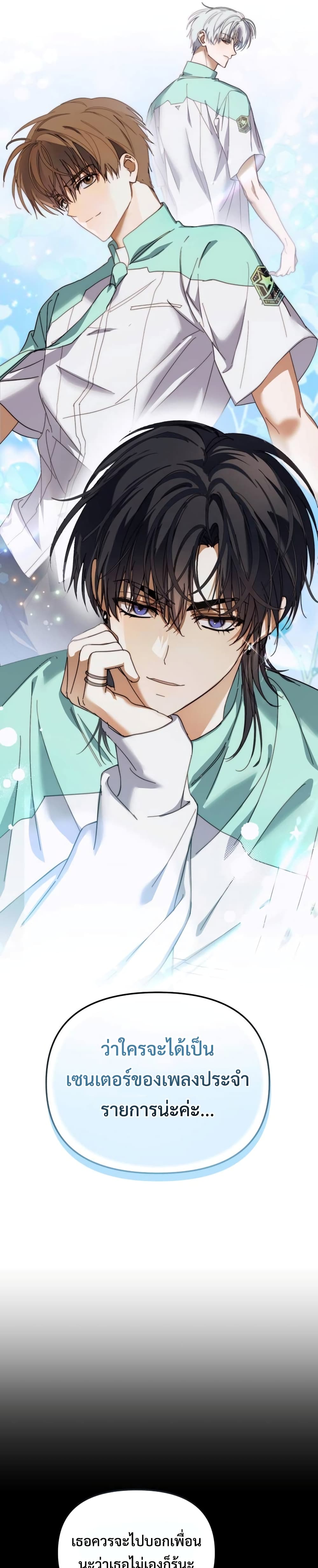 I Became the Youngest Member of Top Idol page 4
