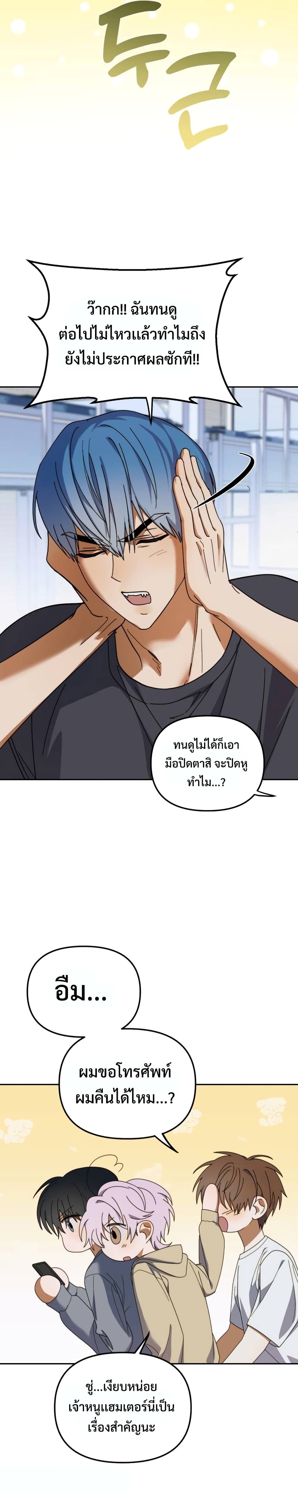 I Became the Youngest Member of Top Idol page 7