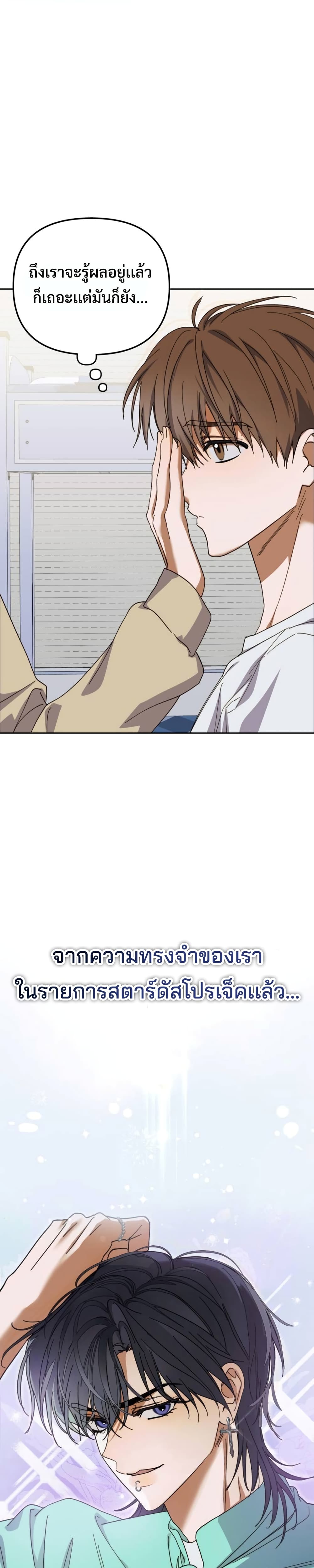 I Became the Youngest Member of Top Idol page 8