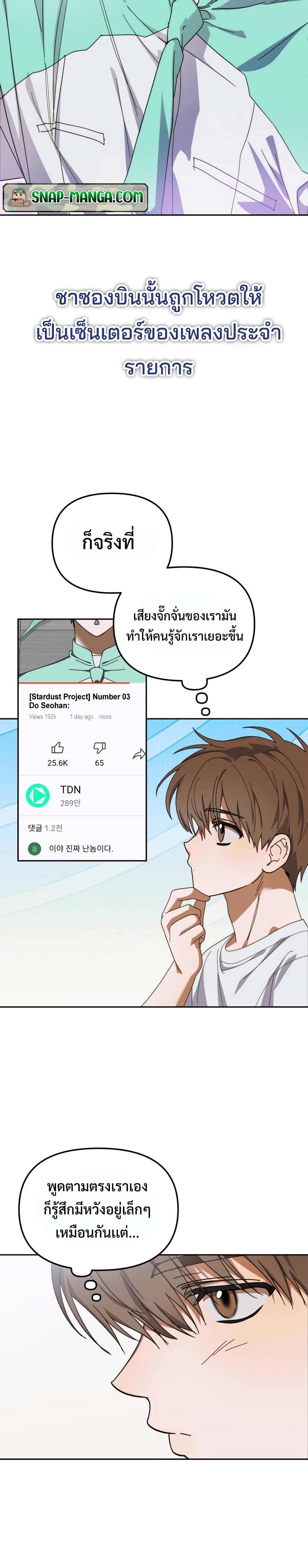 I Became the Youngest Member of Top Idol page 9