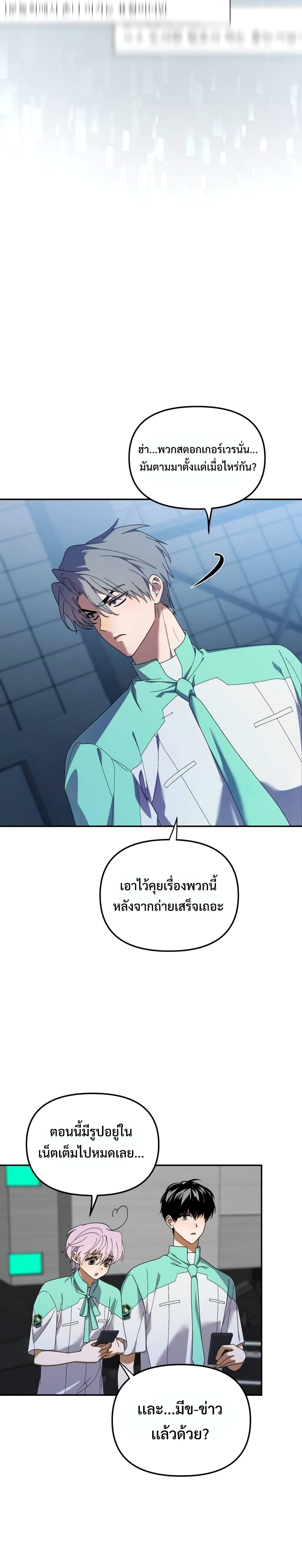 I Became the Youngest Member of Top Idol page 3