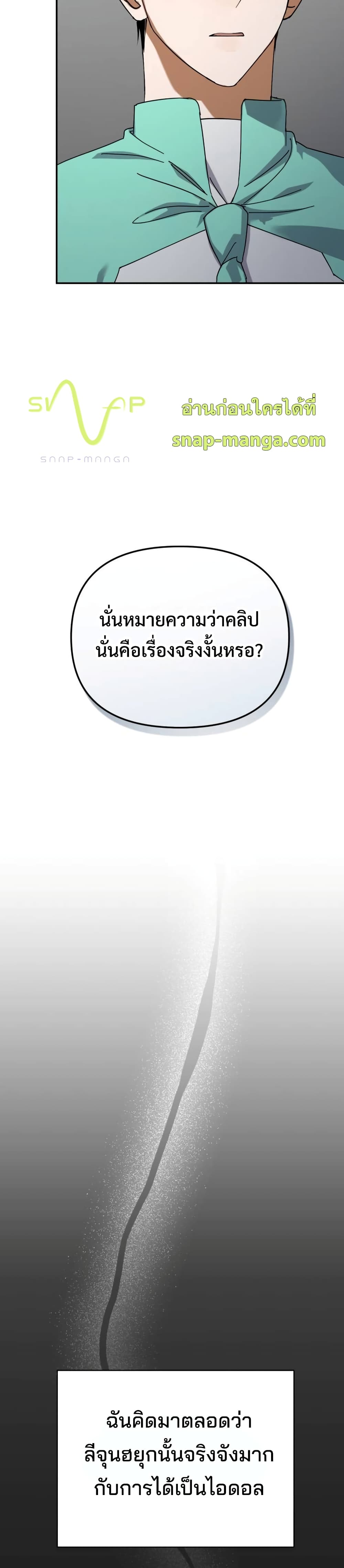 I Became the Youngest Member of Top Idol page 5