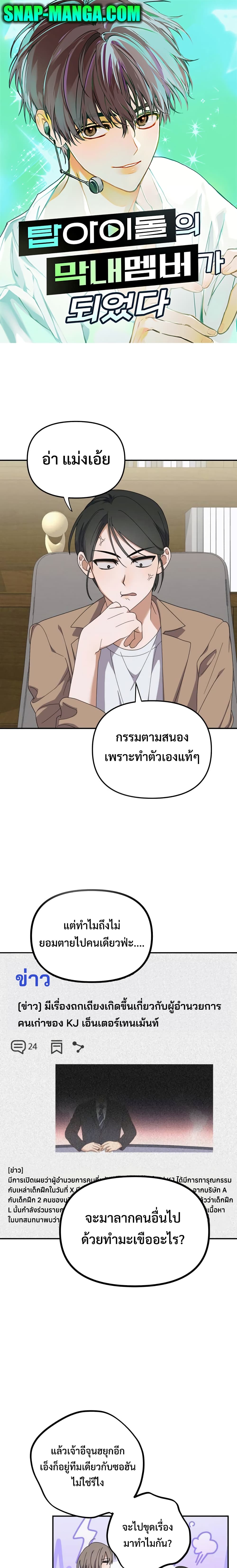 I Became the Youngest Member of Top Idol page 1