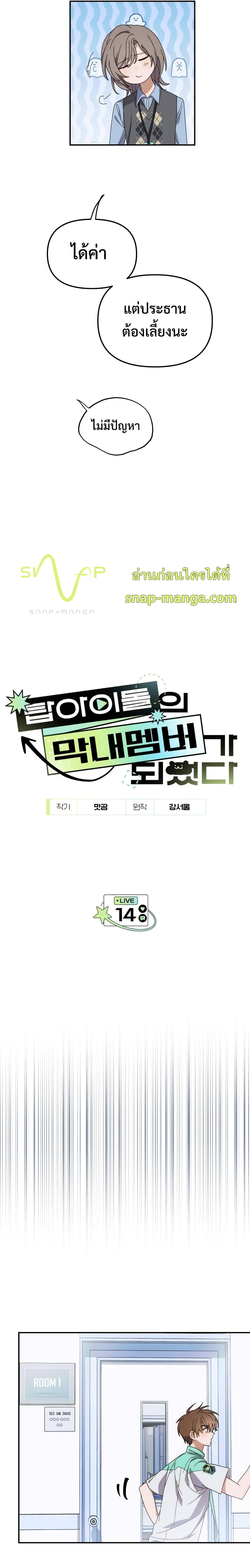 I Became the Youngest Member of Top Idol page 4