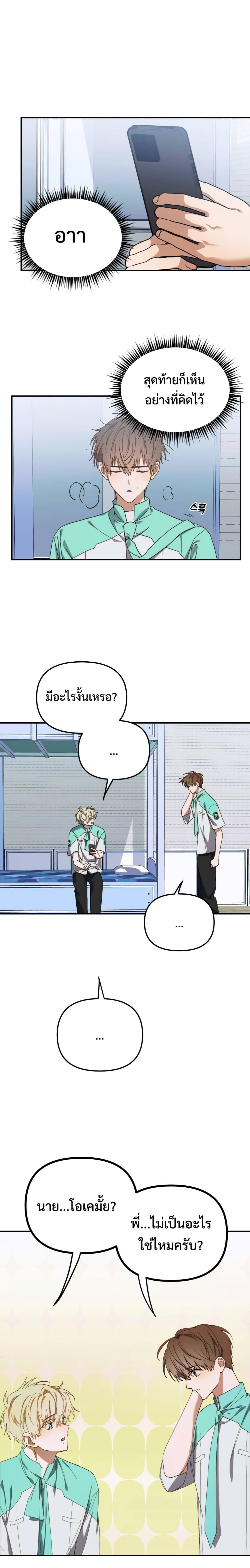 I Became the Youngest Member of Top Idol page 6