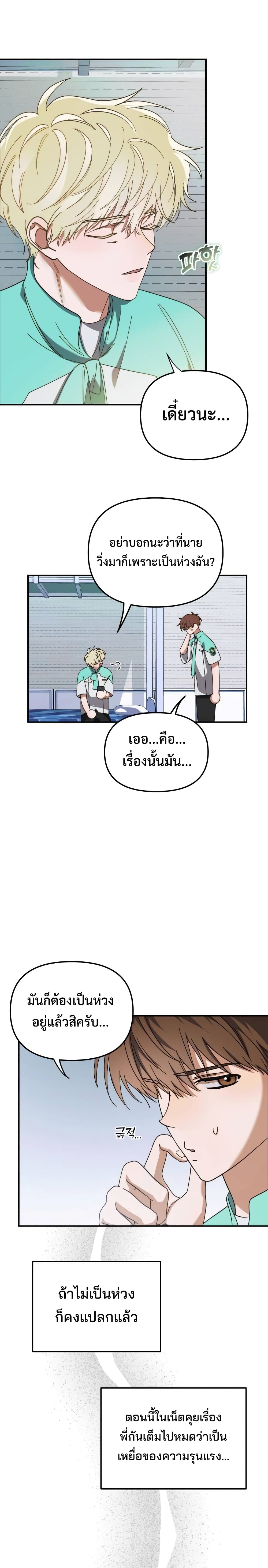 I Became the Youngest Member of Top Idol page 7