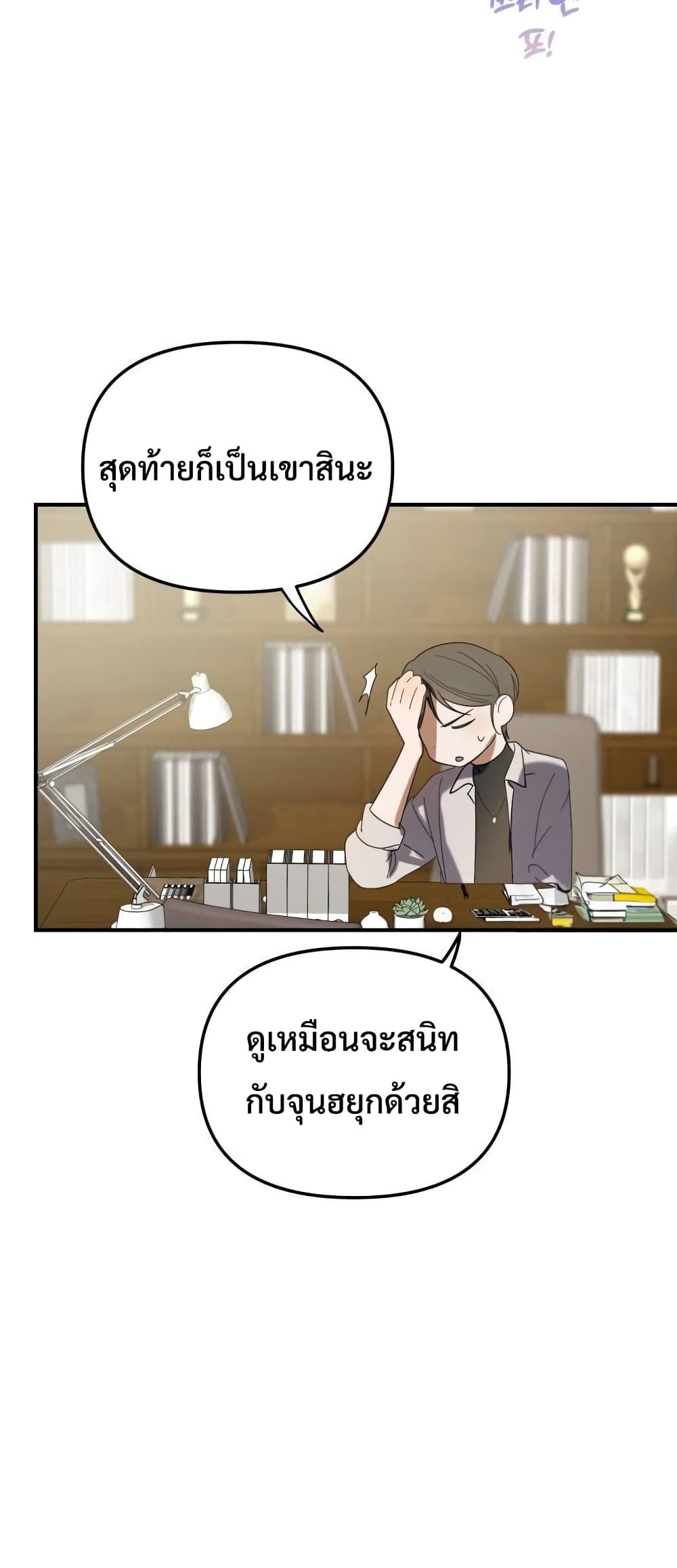 I Became the Youngest Member of Top Idol page 4