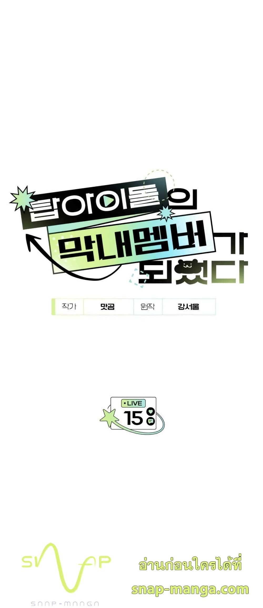 I Became the Youngest Member of Top Idol page 6