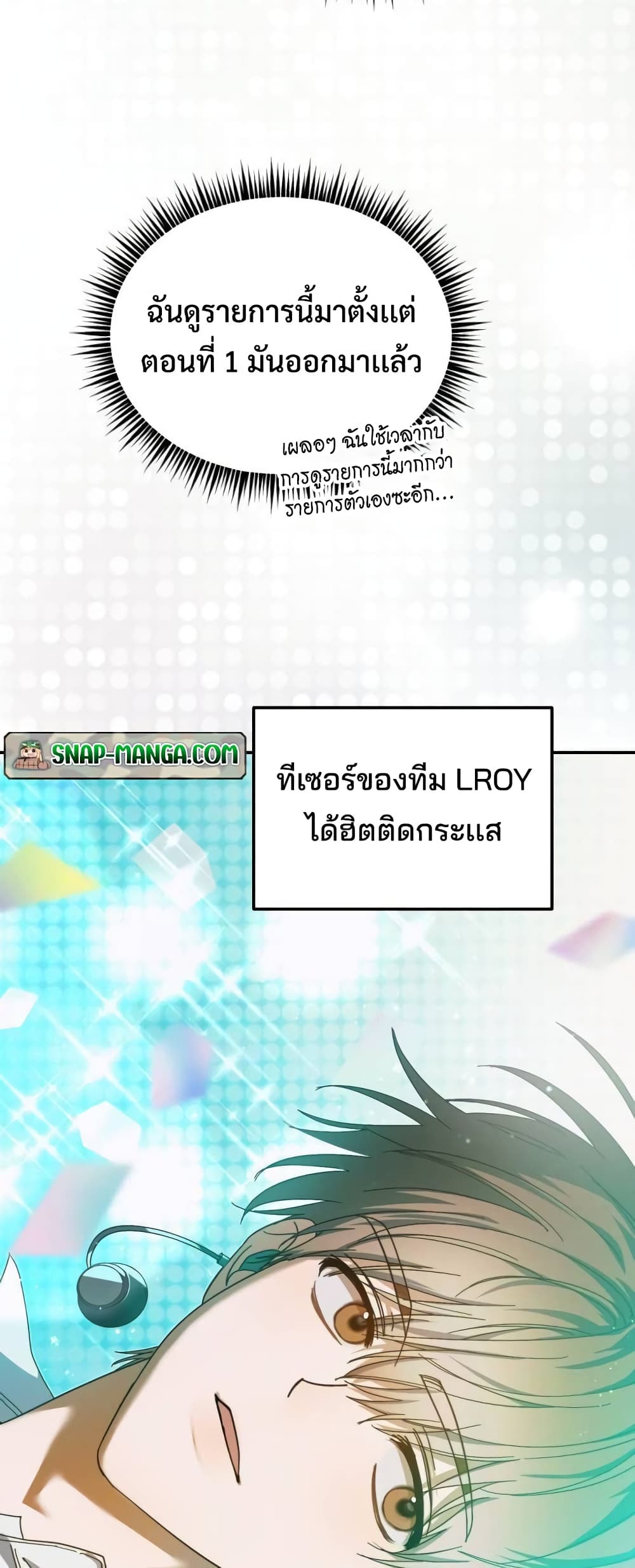 I Became the Youngest Member of Top Idol page 3