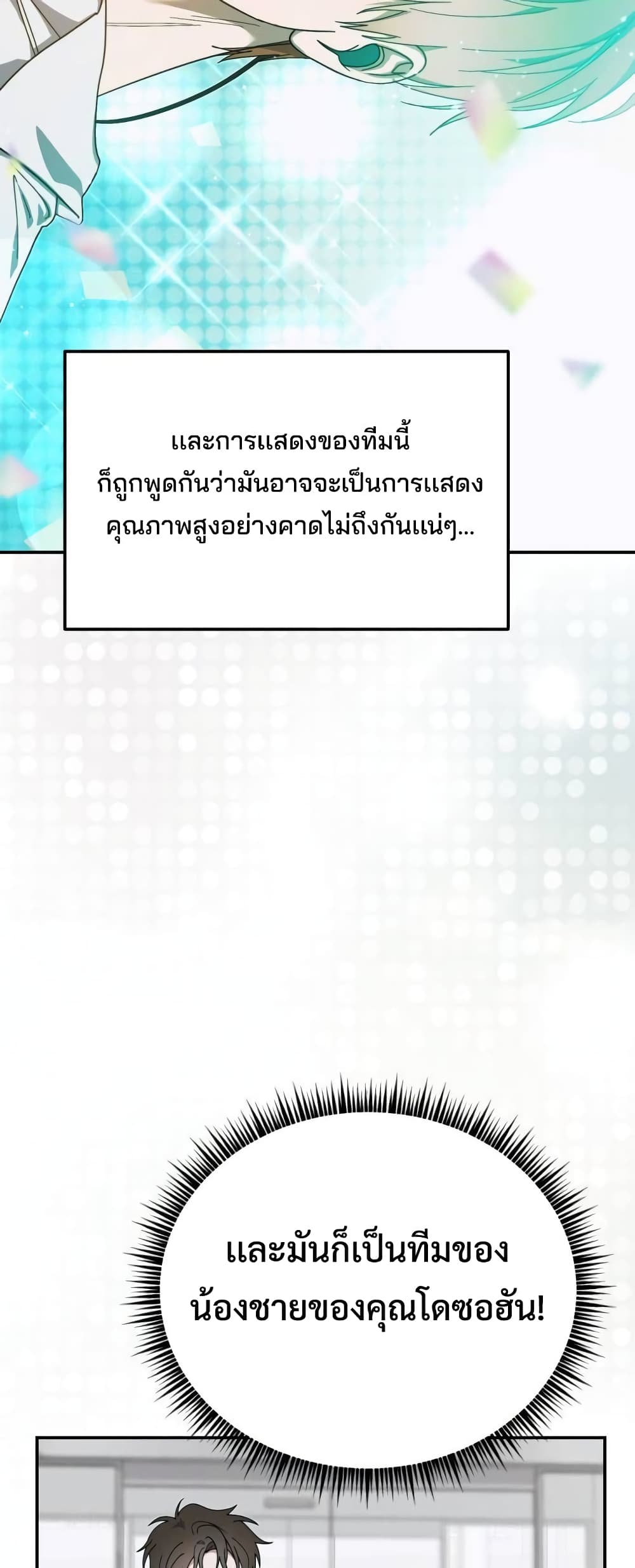 I Became the Youngest Member of Top Idol page 4