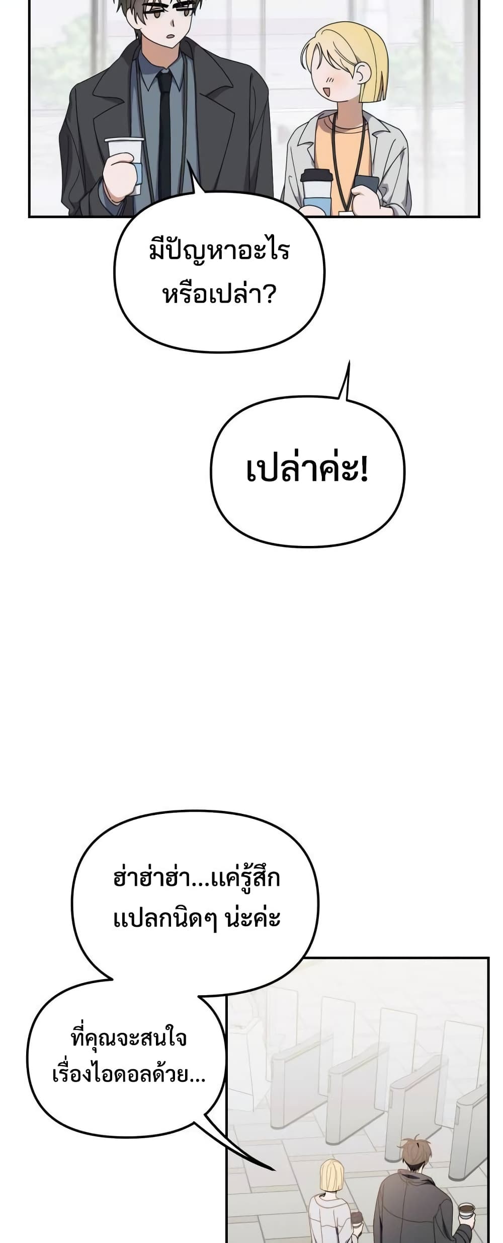 I Became the Youngest Member of Top Idol page 5