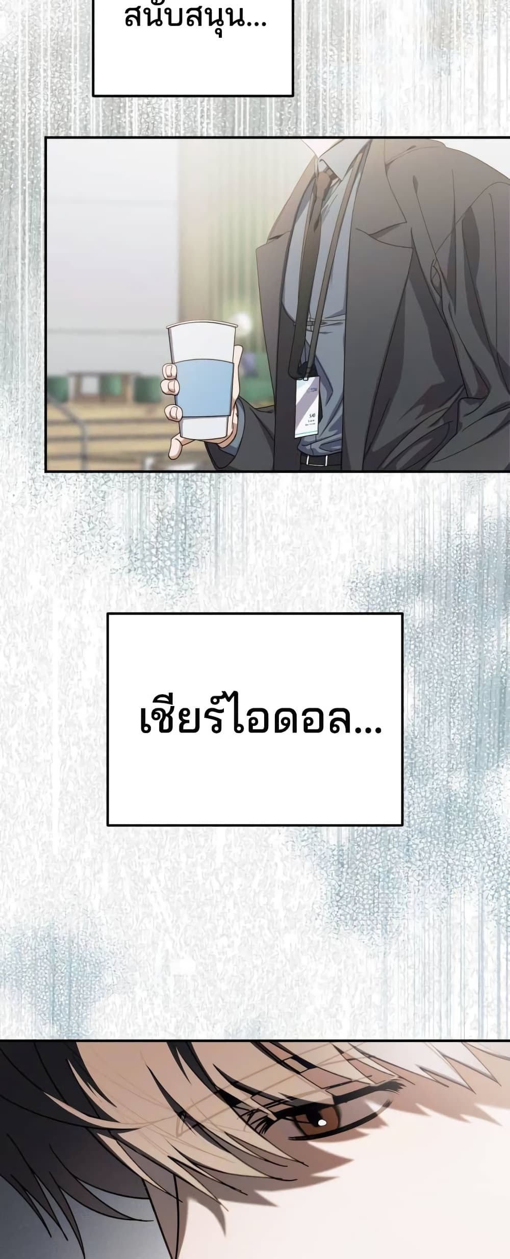 I Became the Youngest Member of Top Idol page 7