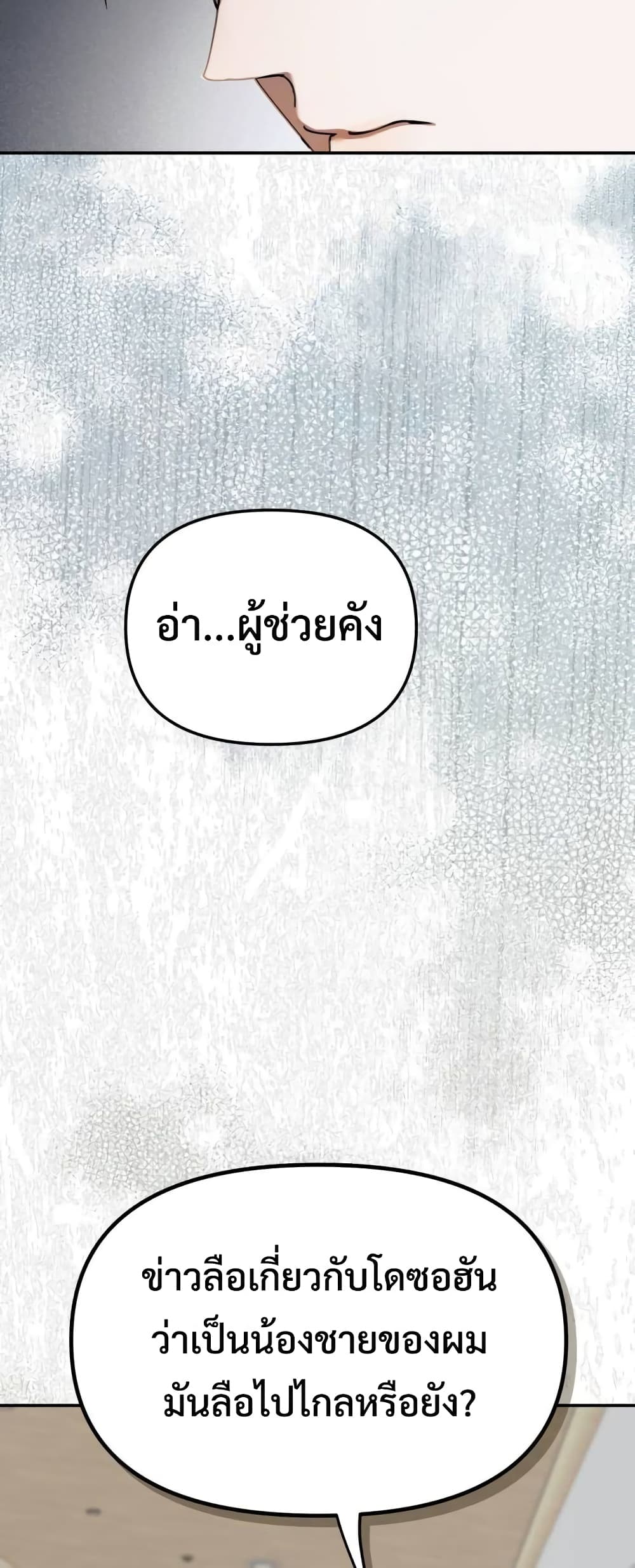 I Became the Youngest Member of Top Idol page 8