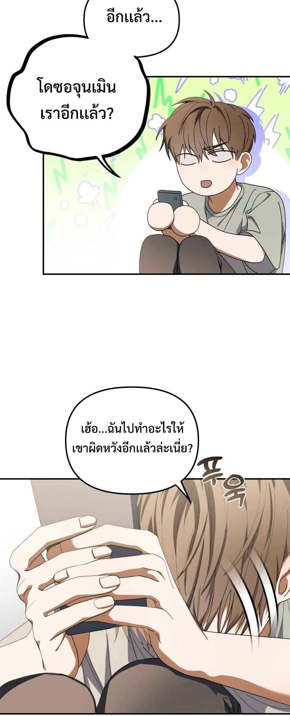 I Became the Youngest Member of Top Idol page 15