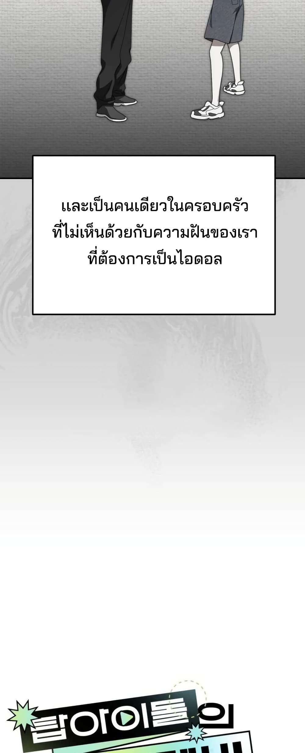 I Became the Youngest Member of Top Idol page 17