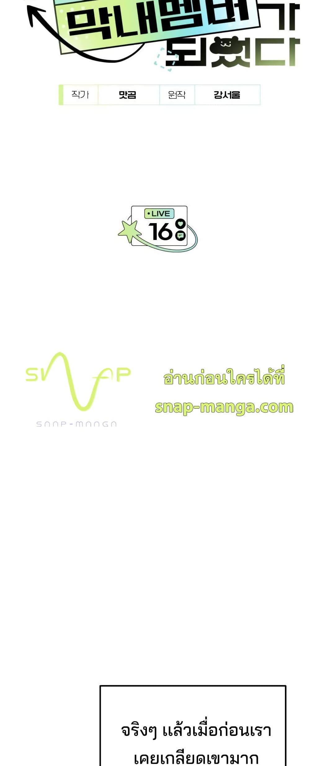 I Became the Youngest Member of Top Idol page 18