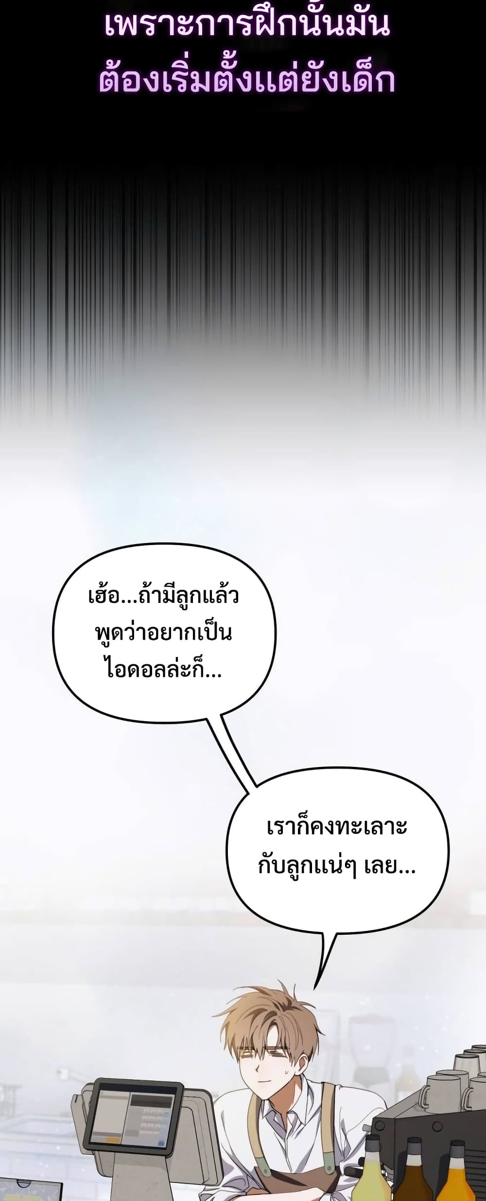 I Became the Youngest Member of Top Idol page 24