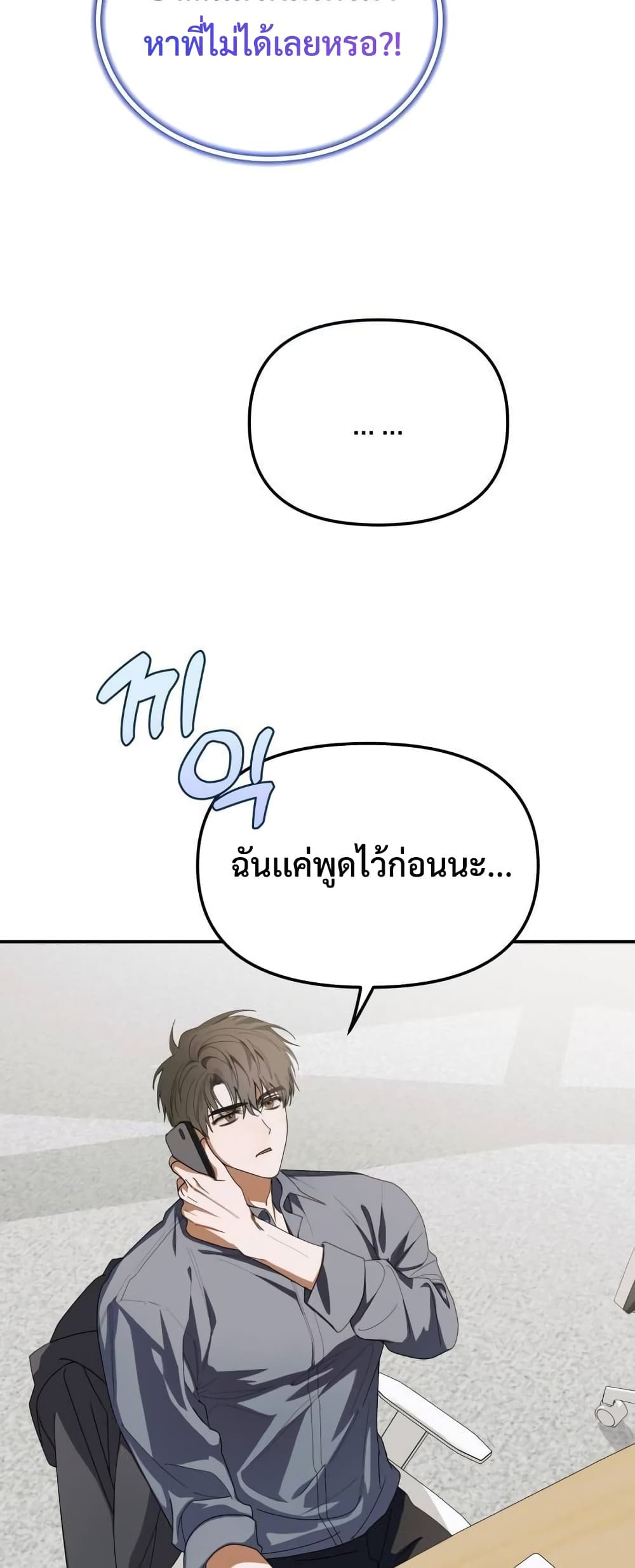 I Became the Youngest Member of Top Idol page 33