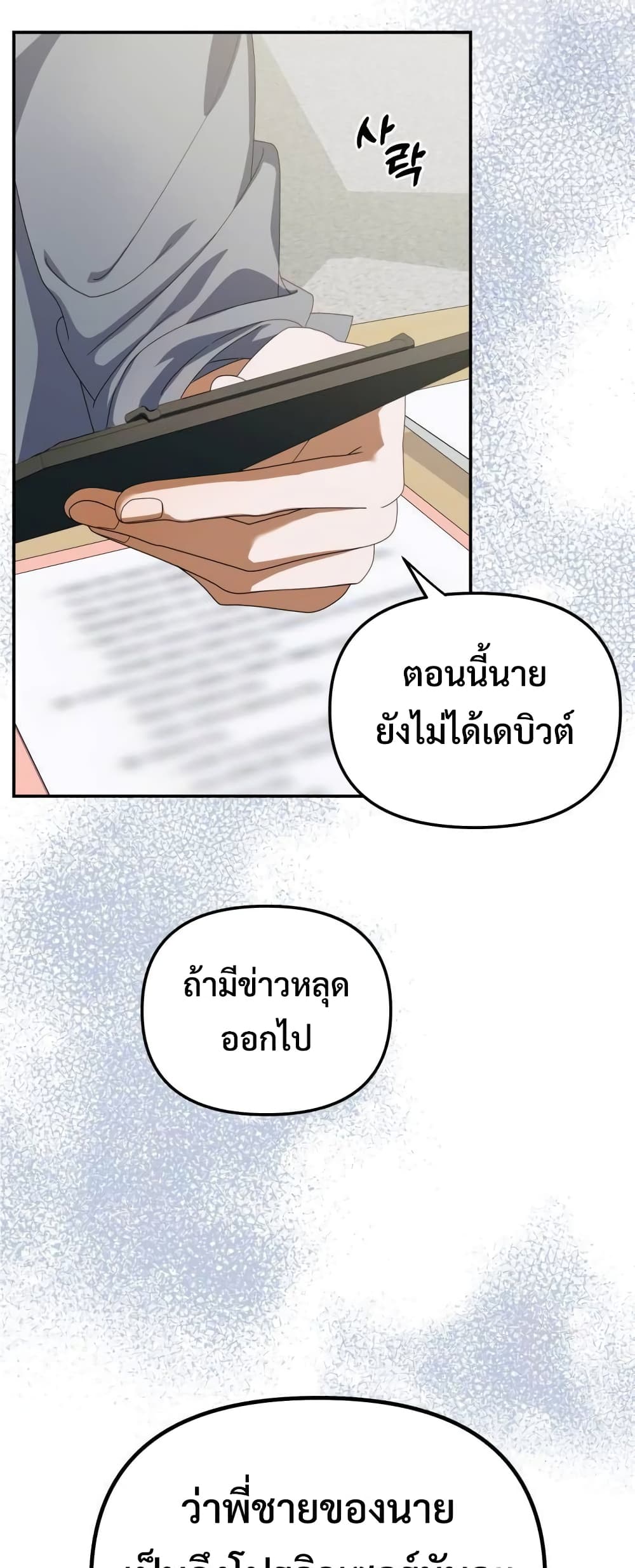 I Became the Youngest Member of Top Idol page 36