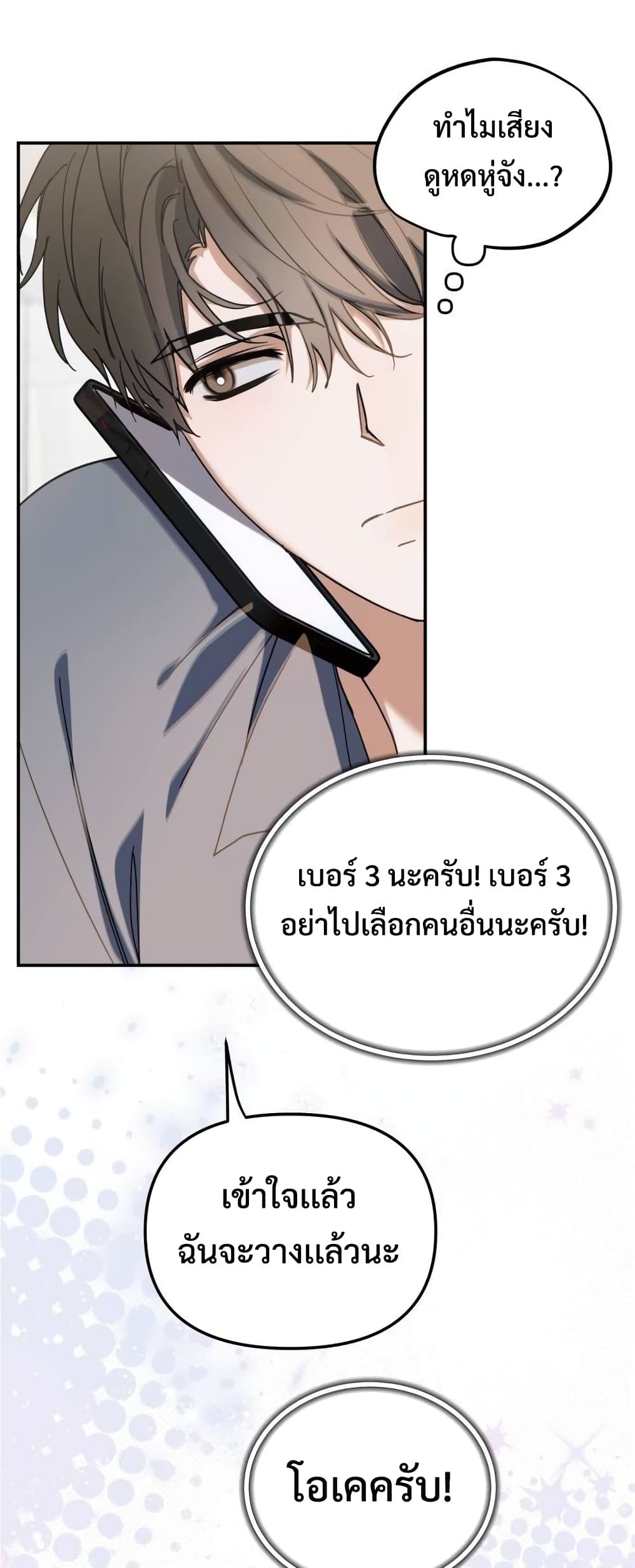 I Became the Youngest Member of Top Idol page 38