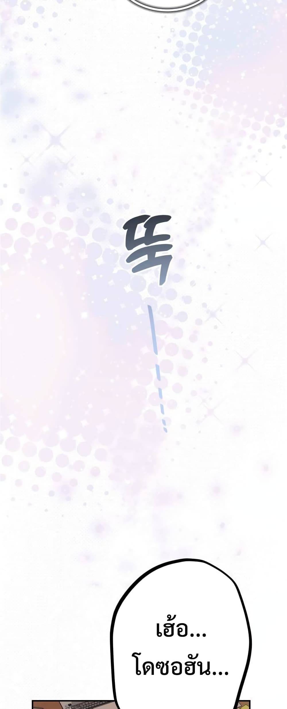 I Became the Youngest Member of Top Idol page 39