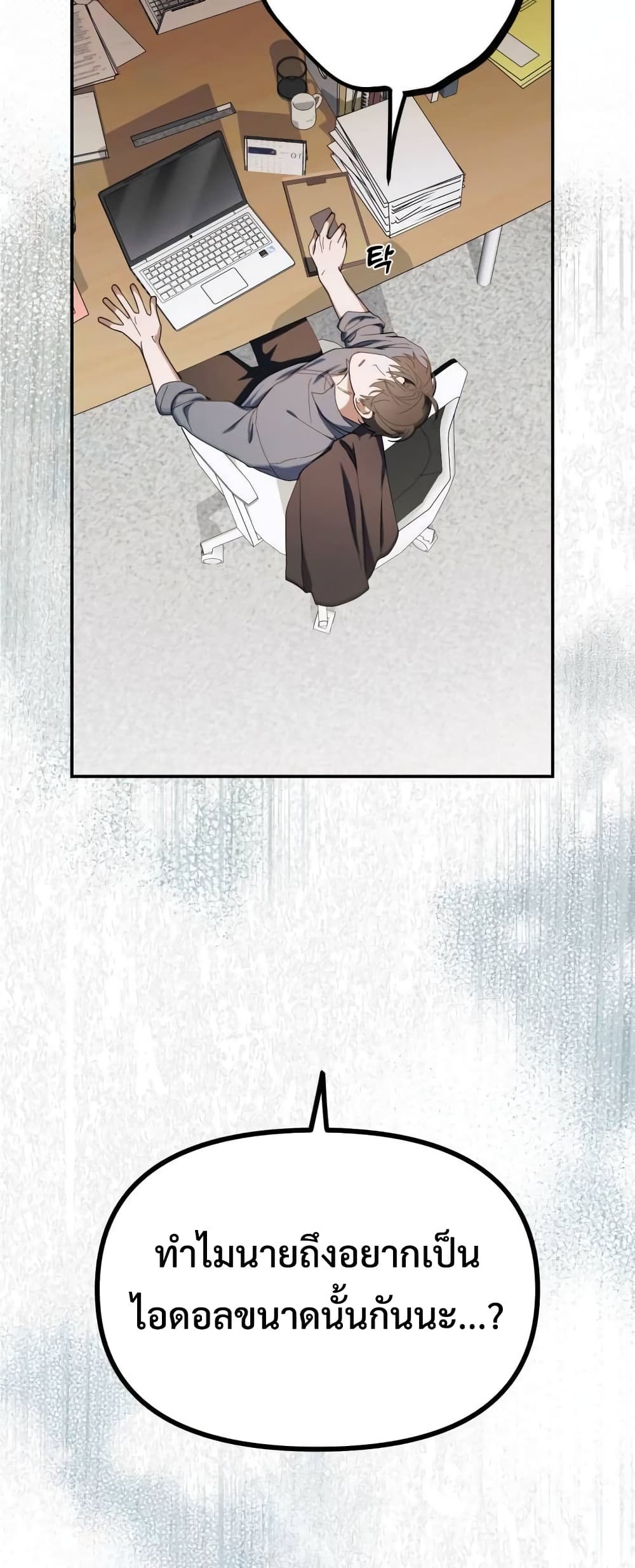 I Became the Youngest Member of Top Idol page 40