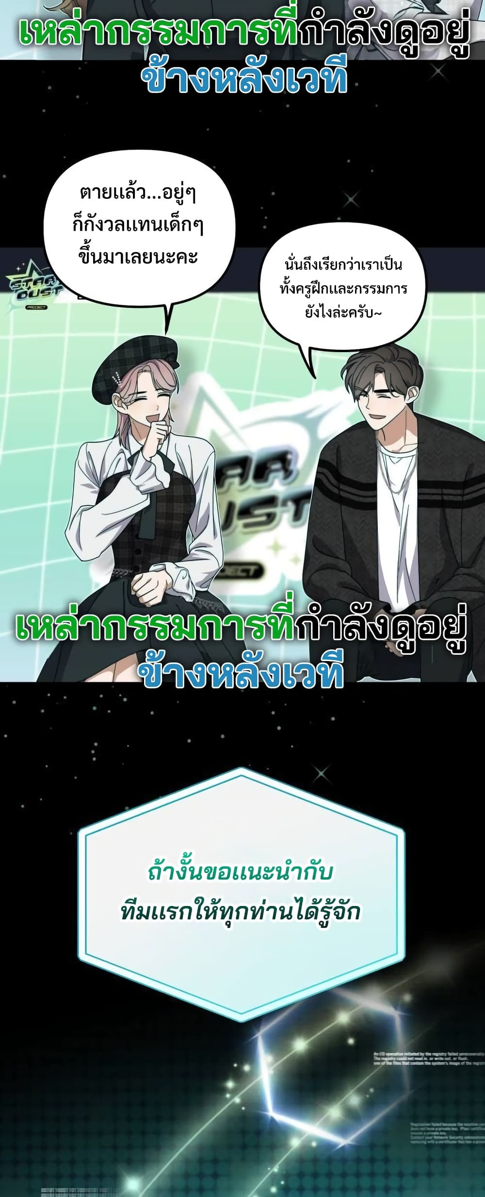 I Became the Youngest Member of Top Idol page 54
