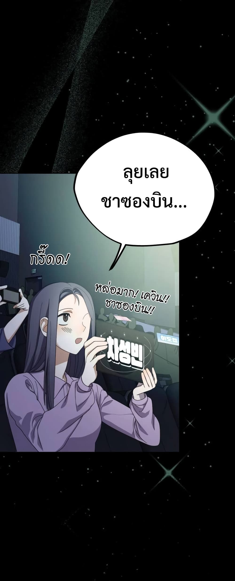 I Became the Youngest Member of Top Idol page 58