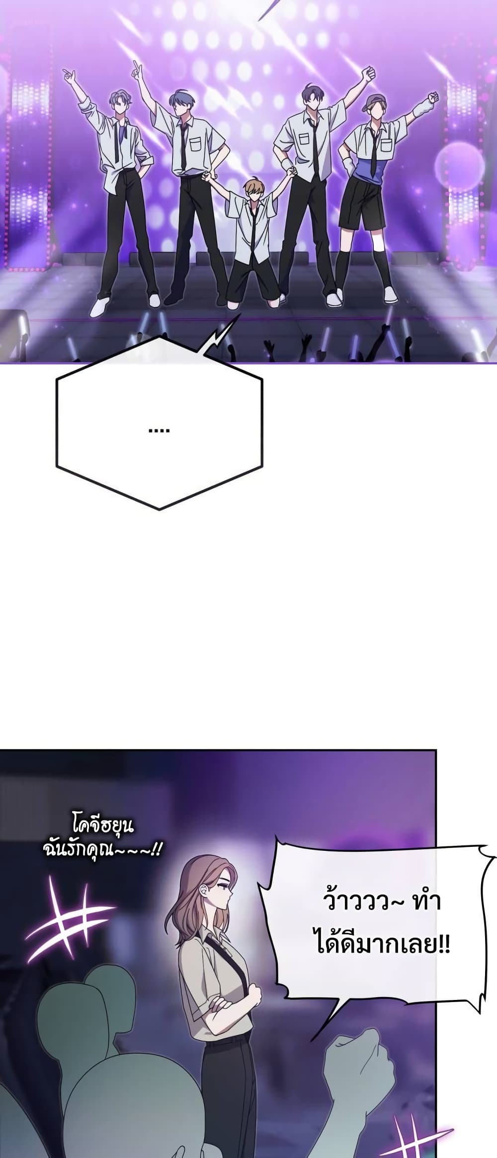 I Became the Youngest Member of Top Idol page 2