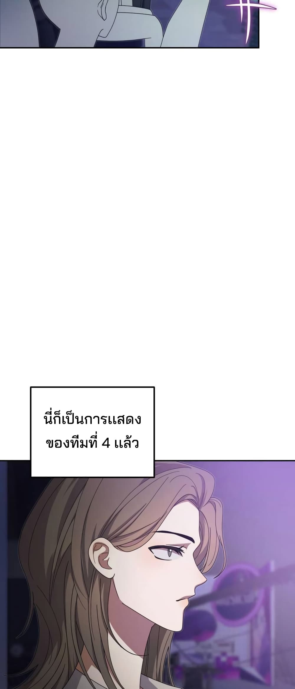 I Became the Youngest Member of Top Idol page 3