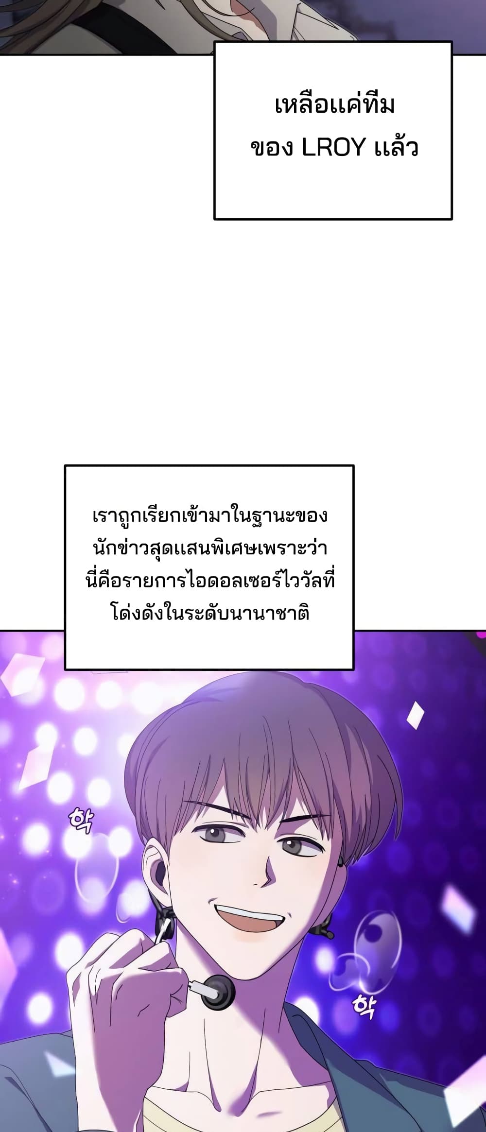 I Became the Youngest Member of Top Idol page 4
