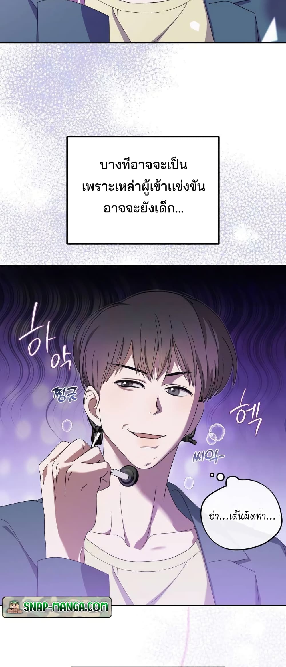 I Became the Youngest Member of Top Idol page 5