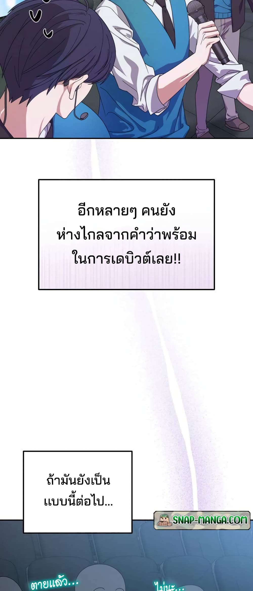 I Became the Youngest Member of Top Idol page 14