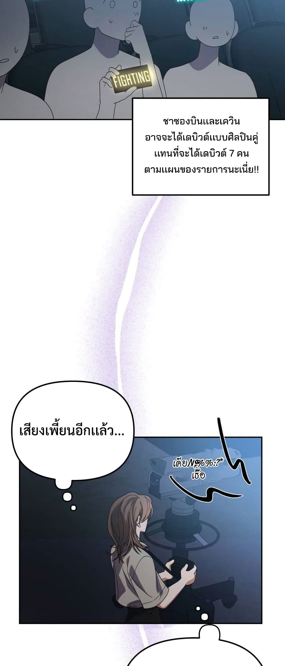 I Became the Youngest Member of Top Idol page 15
