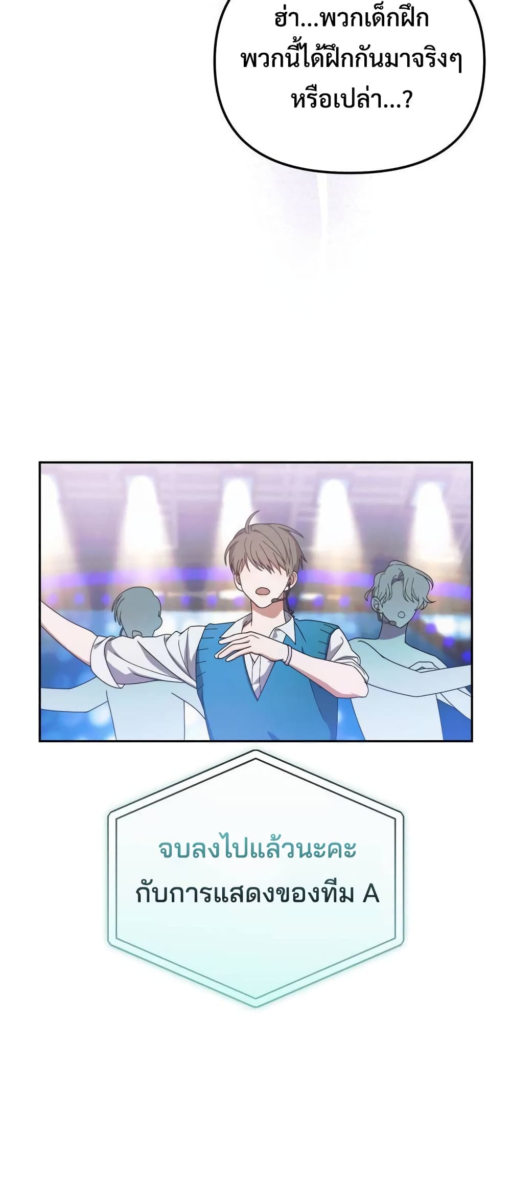 I Became the Youngest Member of Top Idol page 16