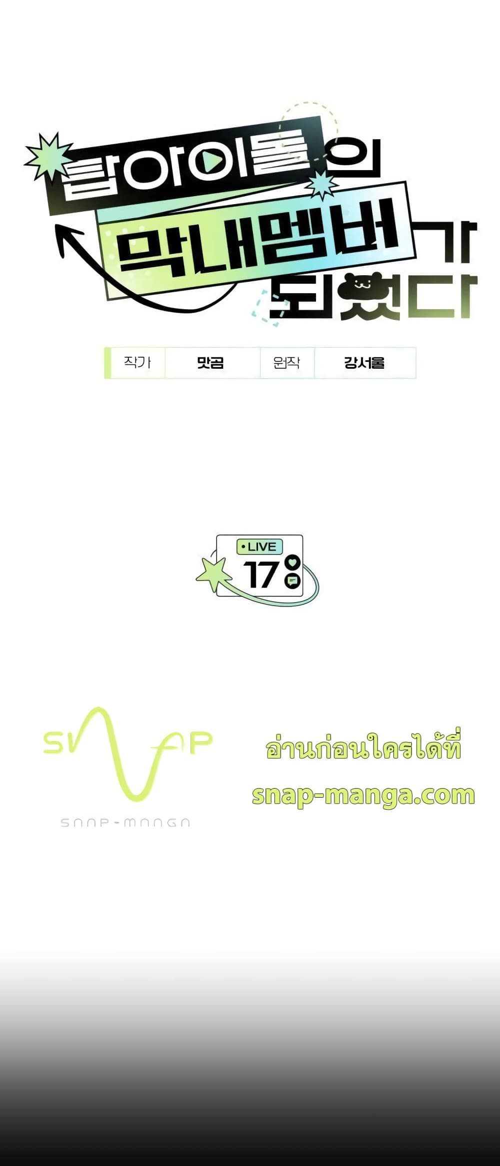 I Became the Youngest Member of Top Idol page 20