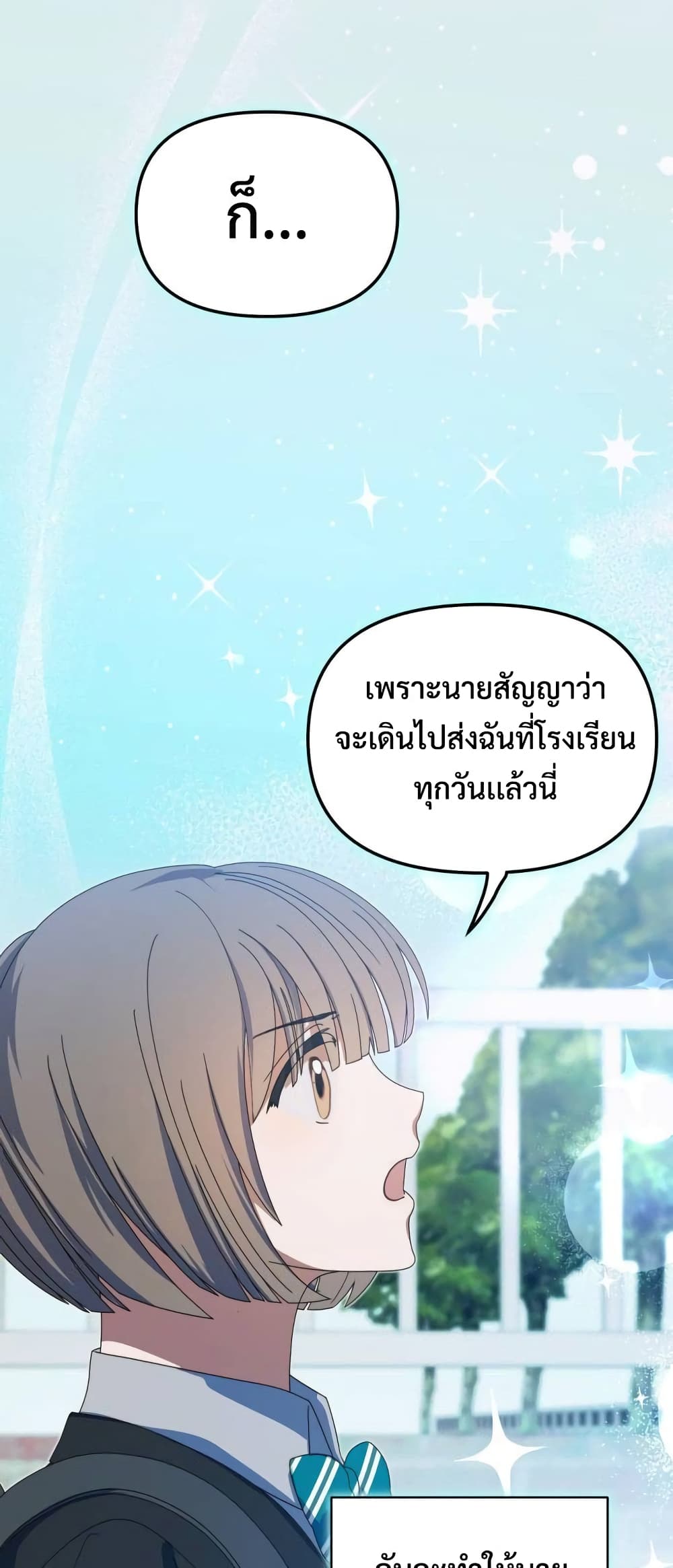 I Became the Youngest Member of Top Idol page 24