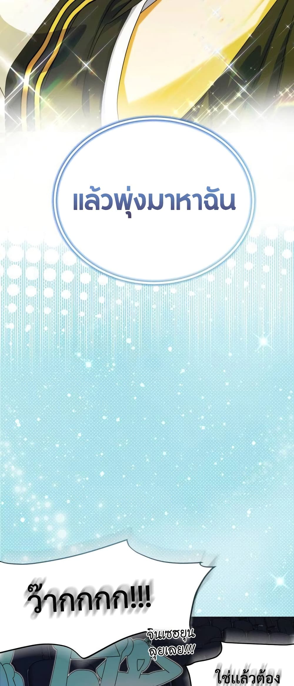 I Became the Youngest Member of Top Idol page 41